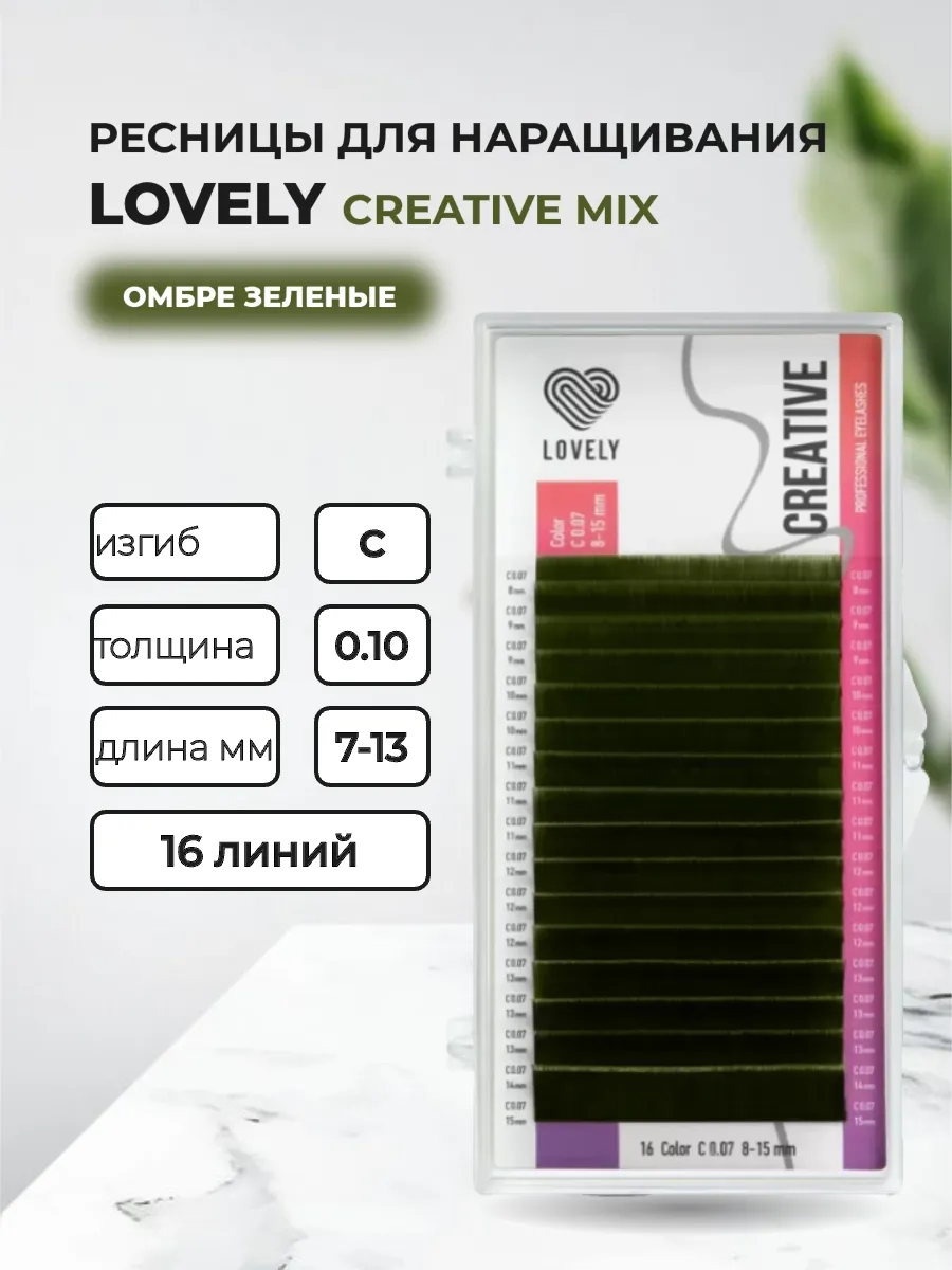 Ресницы омбре зеленые Creative - 16 линий MIX C 0.10 7-13mm