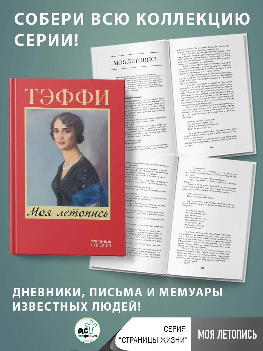 Моя летопись