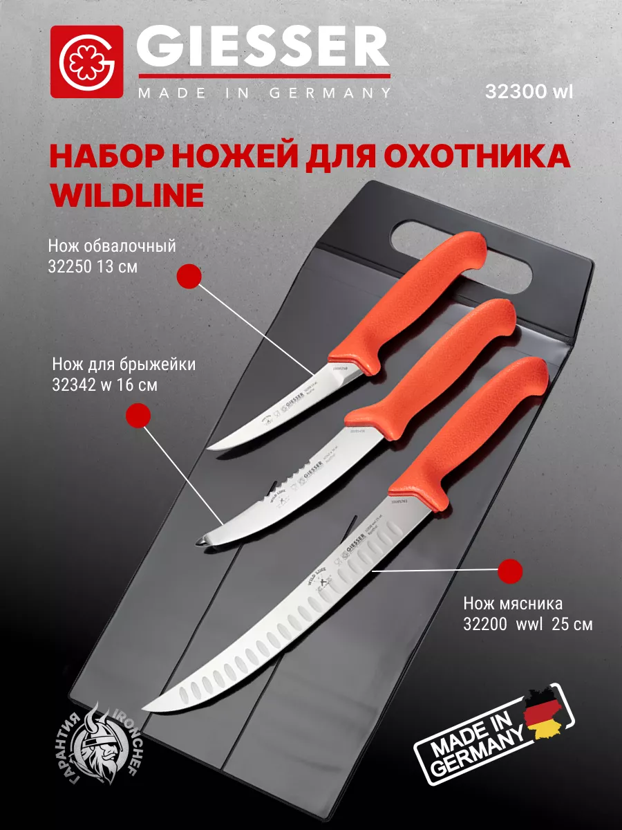 Набор ножей охотника для разделки мяса профессиональный Giesser 246957247  купить за 14562 ₽ в интернет-магазине Wildberries