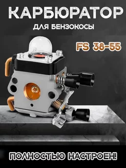 Карбюратор для бензокосы STIHL FS 38-55 мотокосы