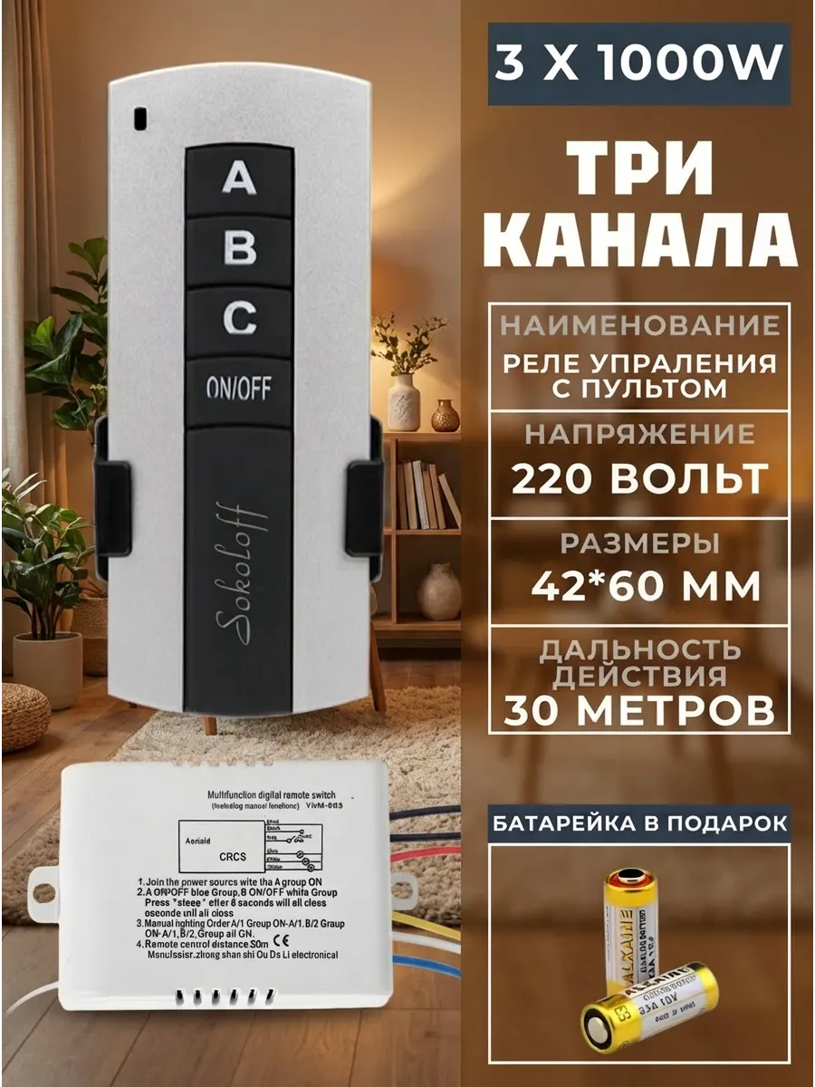 Пульт дистанционного управления для люстры