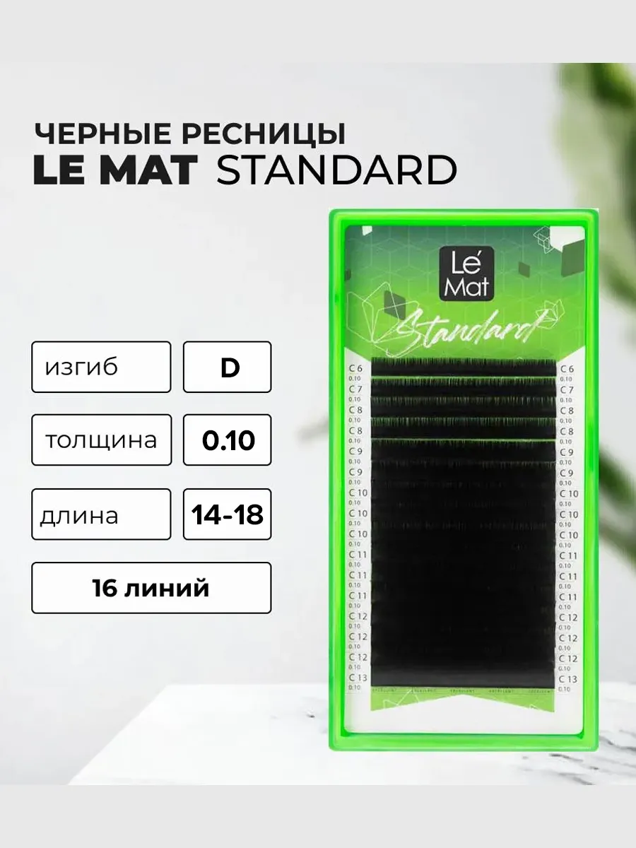 Ресницы черные Standard 16 линий D 0.10 MIX 14-18 mm