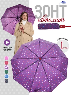 Зонт автомат складной Dolphin umbrella 246959392 купить за 576 ₽ в интернет-магазине Wildberries