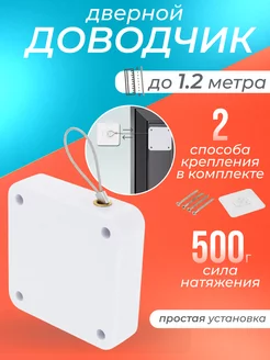 Доводчик для межкомнатных дверей шкафов и окон EasyFix 246960706 купить за 297 ₽ в интернет-магазине Wildberries