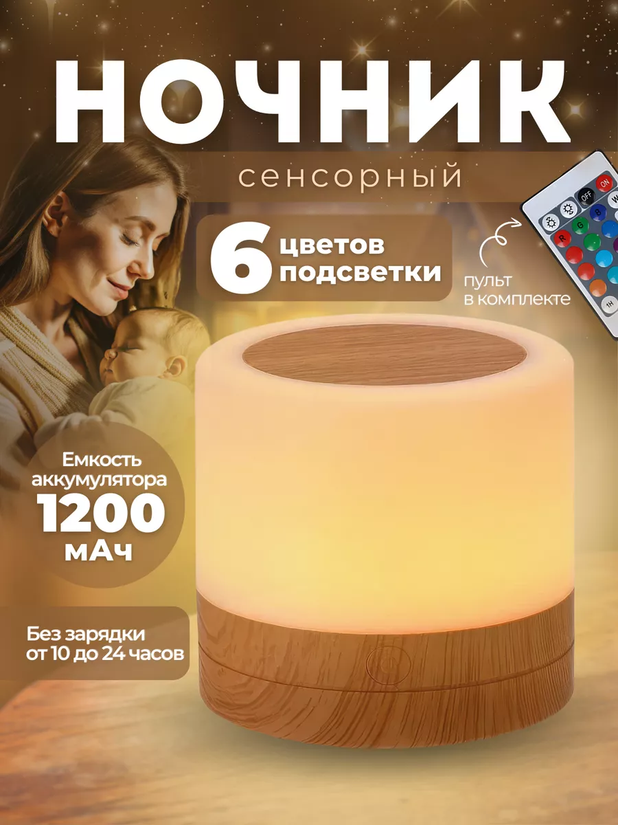 Ночник светильник беспроводной
