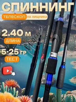 Спиннинг телескопический на хищника 5-25гр 2.4м Alternativa 246964455 купить за 1 132 ₽ в интернет-магазине Wildberries