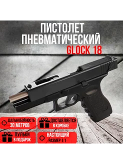 Пистолет детский, Глок с пулями, GLOCK BAOBIOKI 246964523 купить за 997 ₽ в интернет-магазине Wildberries