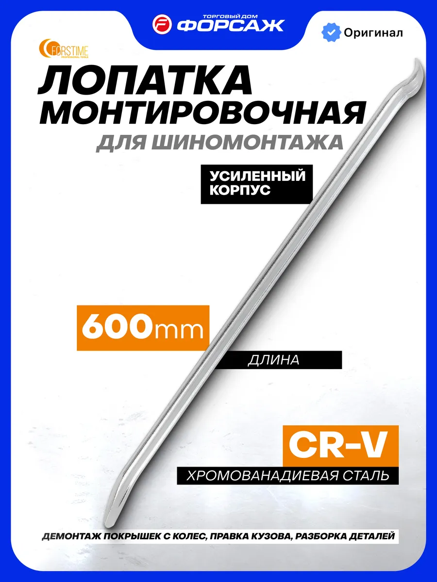 Лопатка монтировочная 600 мм