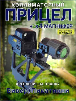 Коллиматорный прицел магнифер оптический TARGET HUNTER 246964716 купить за 15 043 ₽ в интернет-магазине Wildberries