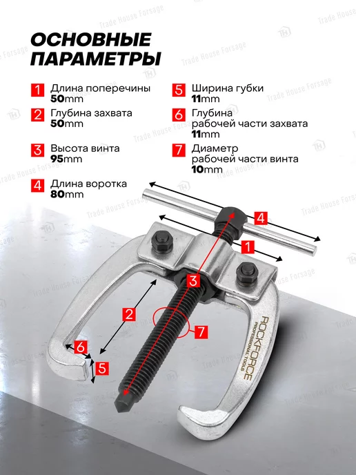 Rockforce Съемник подшипников двухлапый, вариант, фото 2