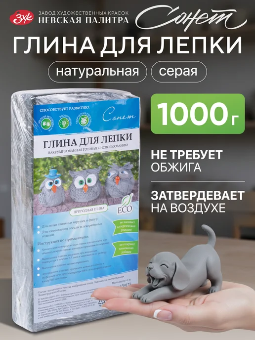 Сонет Глина для лепки природная, вариант