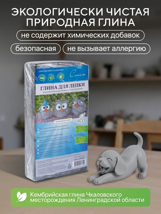 Сонет Глина для лепки природная, вариант, фото 2