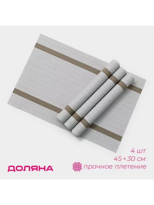 Доляна Набор салфеток сервировочных "Рона", 4 шт, 45х30 см, 45x30 см, 4 шт, фото 3