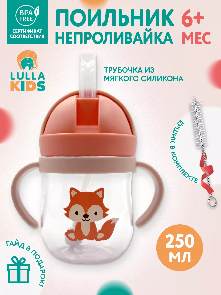 Поильник с трубочкой...