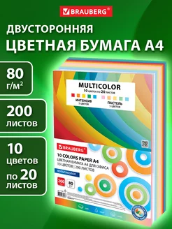 Цветная бумага для принтера школы А4 набор 10 цветов 200 л