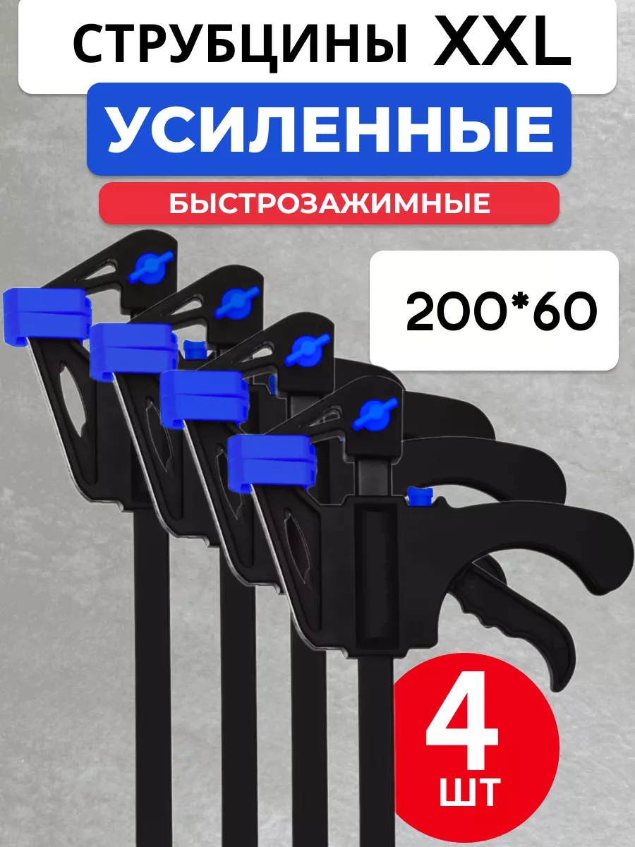 Струбцина Быстрозажимная...