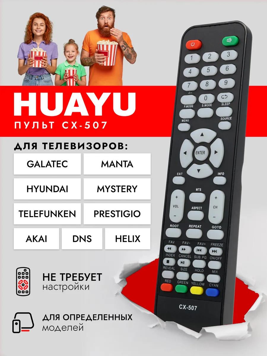 HOB477 Пульт CX-507 для телевизоров Akai, Hyundai, Prestigio
