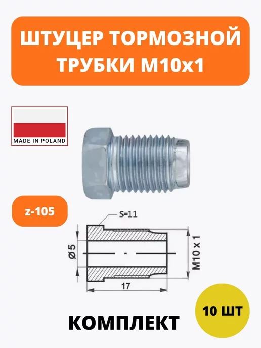 Лежардин Штуцер тормозной трубки, вариант, фото 2
