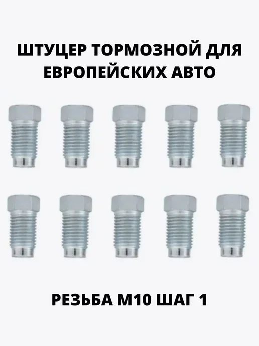 Лежардин Штуцер тормозной трубки, вариант, фото 3