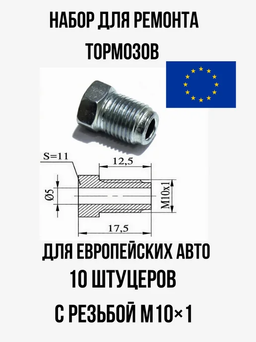 Лежардин Штуцер тормозной трубки, вариант, фото 6