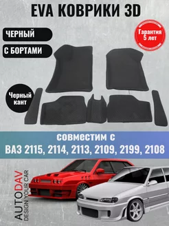 EVA Коврики в салон на ВАЗ 2115 - 2108 AUTODAV 246981727 купить за 2 363 ₽ в интернет-магазине Wildberries