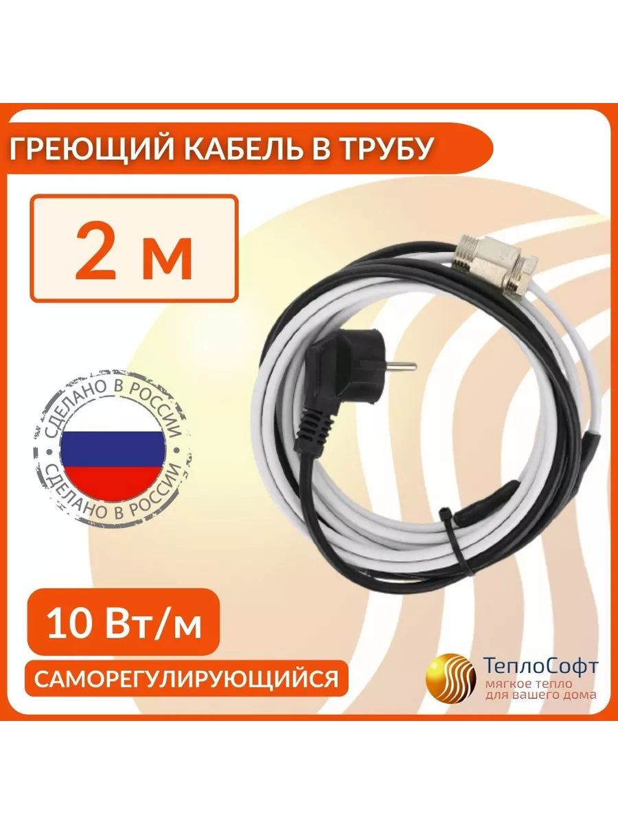 Греющий кабель в трубу...