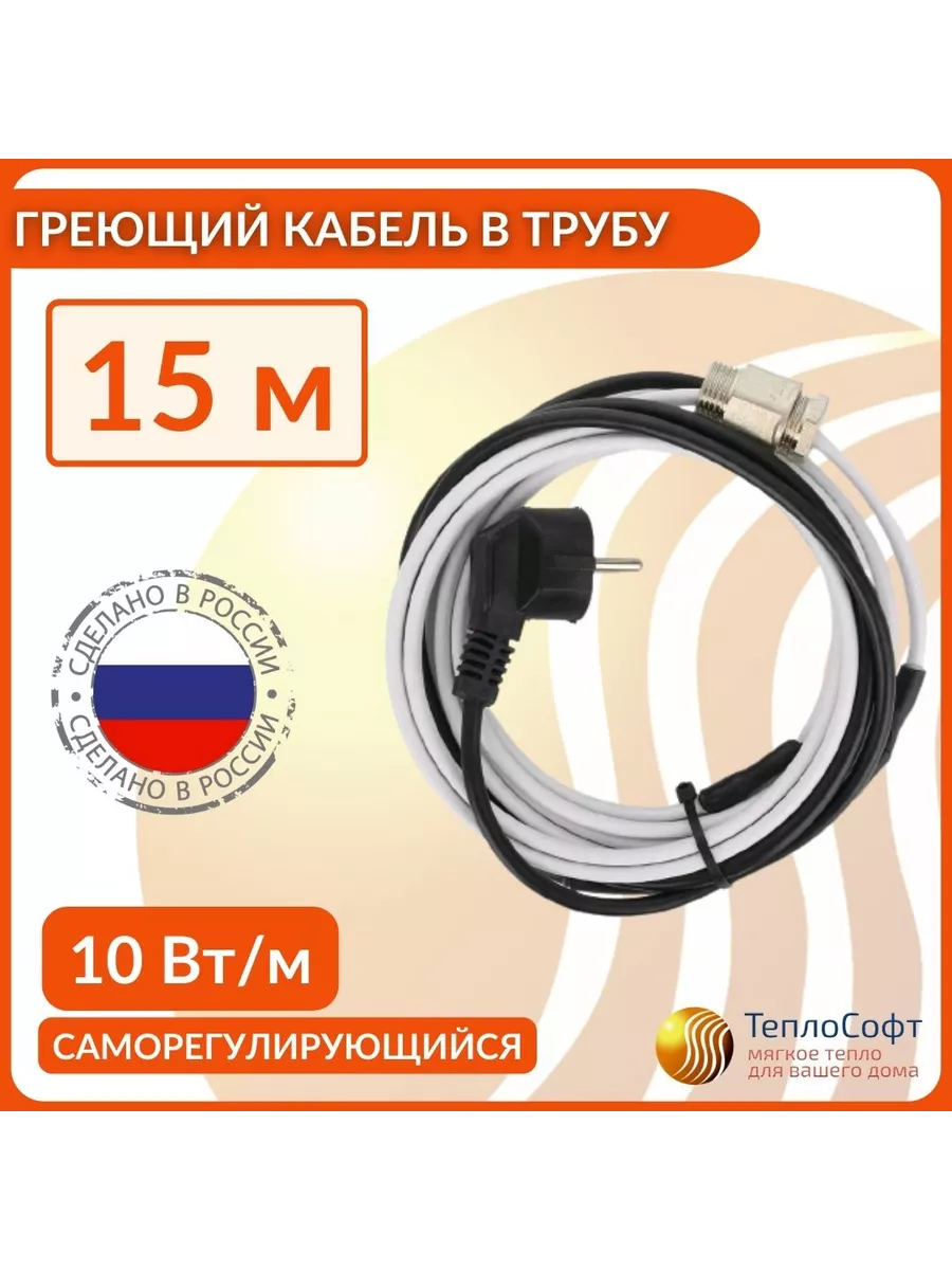 Греющий кабель в трубу...