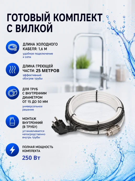 ТеплоСофт Греющий кабель в трубу саморегулирующийся 25 метров, вариант, фото 2