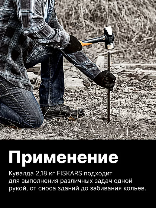 FISKARS Кувалда 2,18 кг Фискарс, 2,18 кг, фото 2