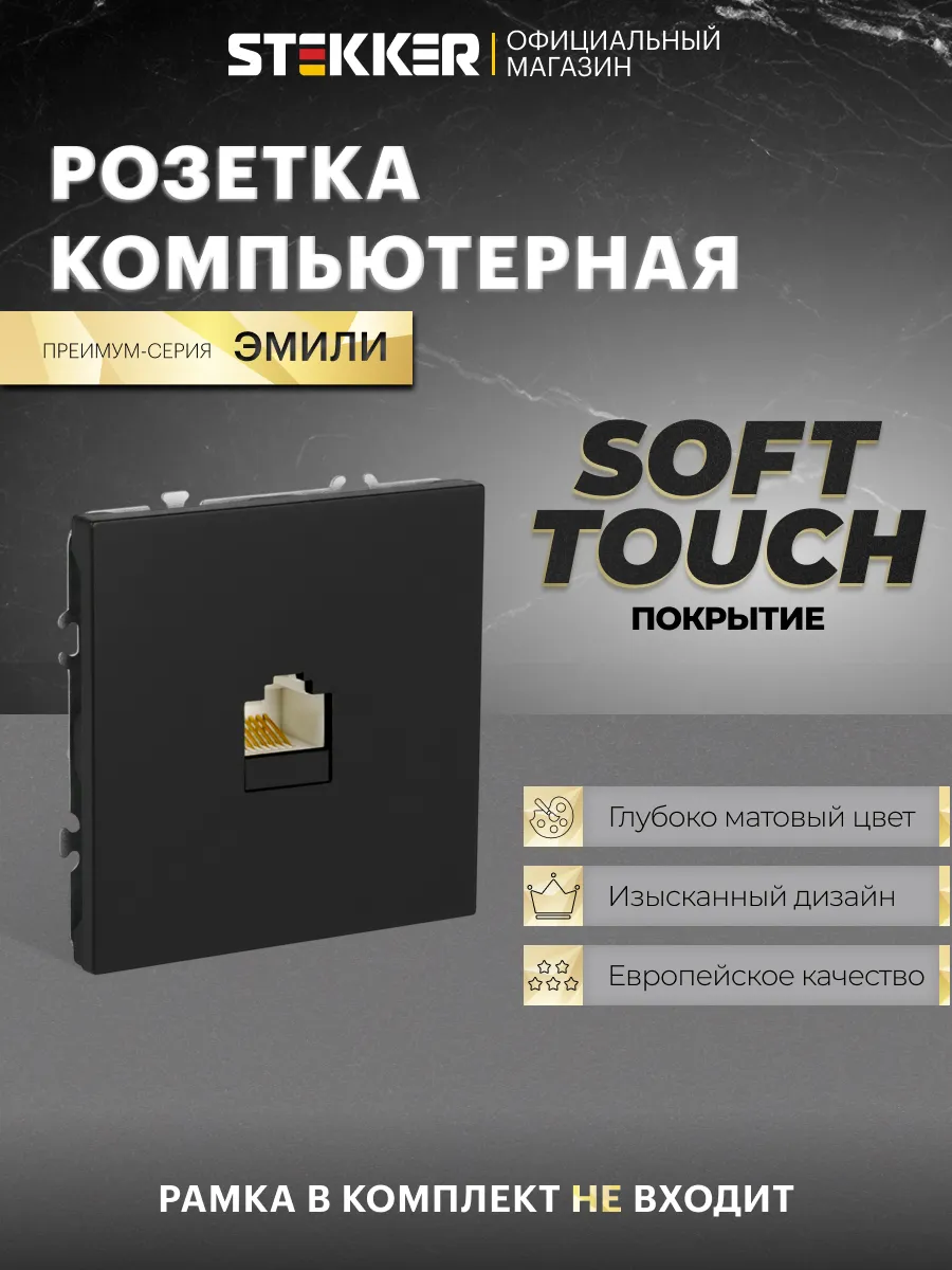 Интернет розетка RJ-45