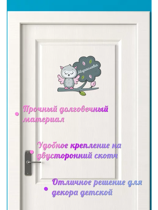БОНПРЕ Именная табличка в детскую Мирослава, серый, фото 4