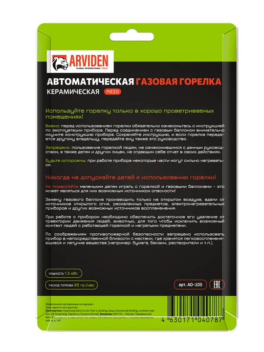 ARVIDEN Горелка газовая с пьезоподжигом туристическая, вариант, фото 3