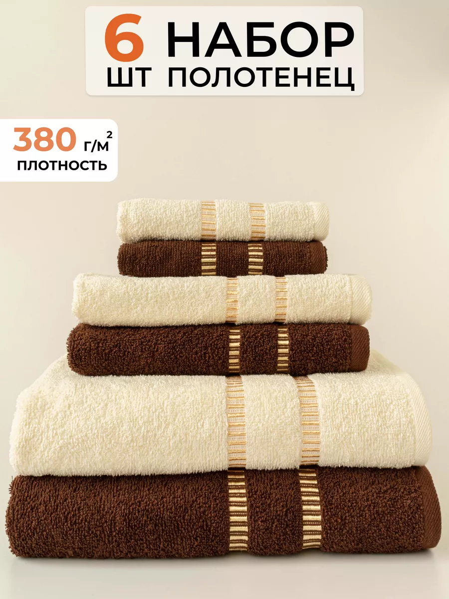 Полотенце банное набор 6 шт