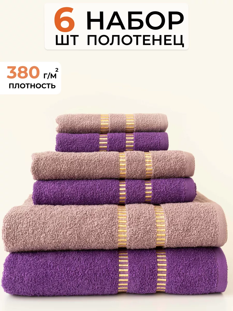 Полотенце банное набор 6 шт