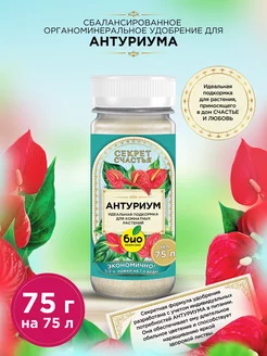 Удобрение для Антуриума, 75 г