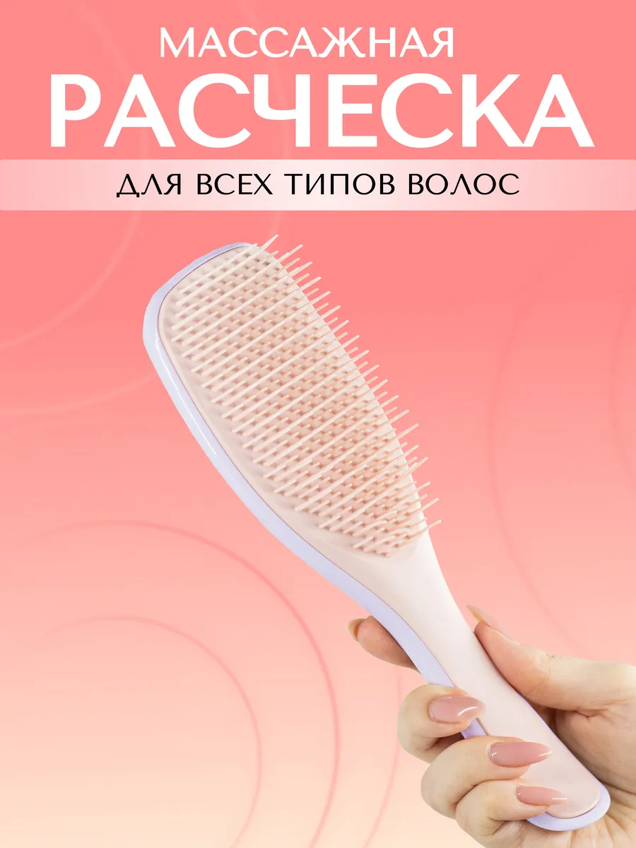 Расческа для волос...