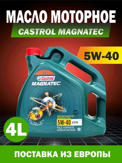 Моторное масло Magnatec 5W-40