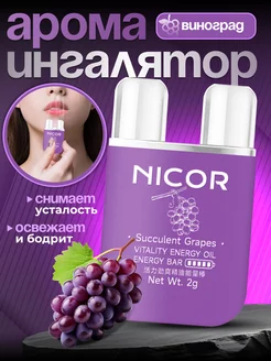 Арома Ингалятор Карандаш для носа Nicor 246993751 купить за 212 ₽ в интернет-магазине Wildberries