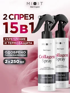 Спрей для волос термозащита и блеск набор 15 в 1 Hair Expert