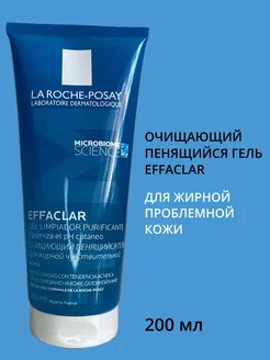 EFFACLAR гель для умывания 200 мл