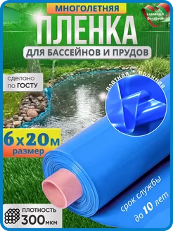 Пленка для бассейна и пруда голубая плотная 300мкм 6х20м