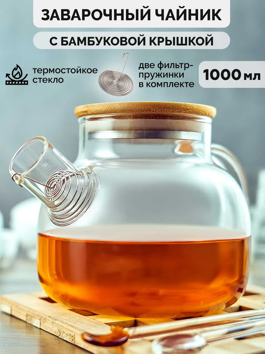 Чайник заварочный стеклянный Заварник 1000 мл