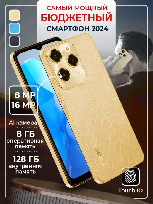 MOS STORE Смартфон M-HORSE C53 8 128GB, золотистый