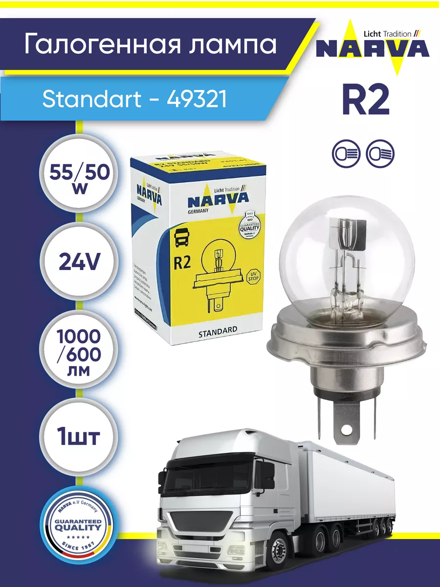 Лампа R2 галогенная автомобильная 55/50W 24V 3200K 49321