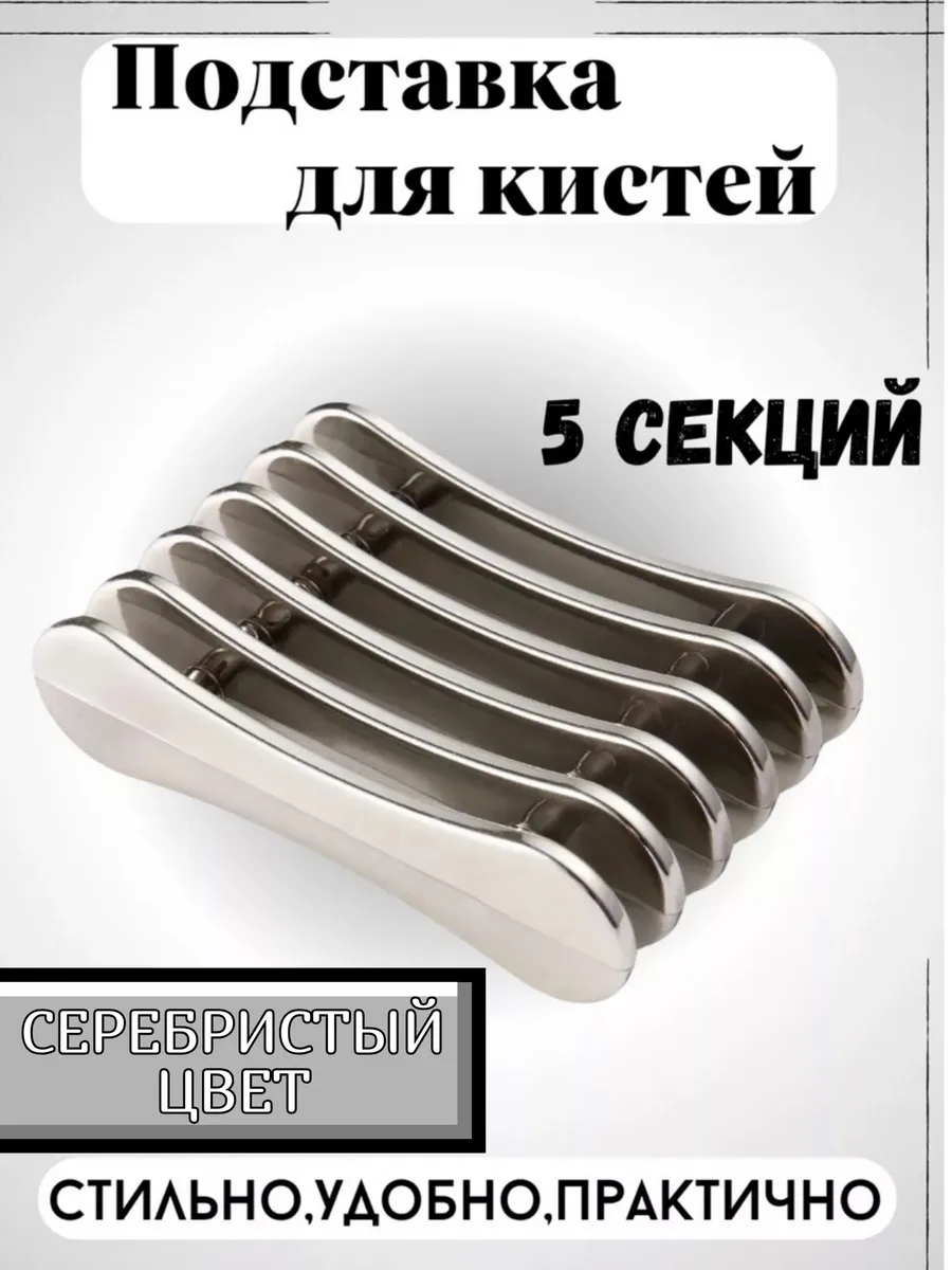 Подставка для кистей, для маникюра