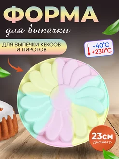 Форма для выпечки и запекания, круглая, силиконовая "Цветок" Luxaro 246996748 купить за 191 ₽ в интернет-магазине Wildberries