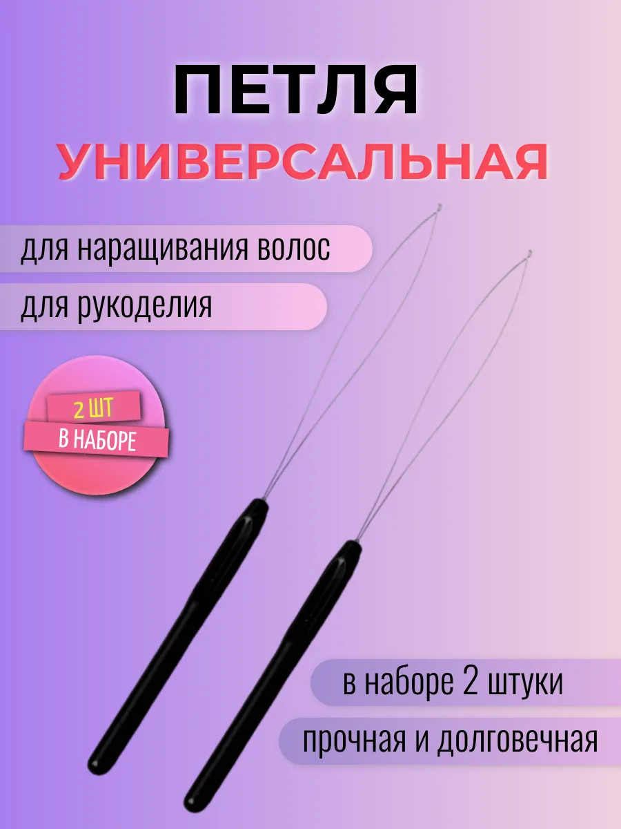 Петля для наращивания волос ( микро и наноколечек)