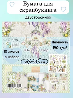 Бумага для скрапбукинга Южный ветер 30,5*30,5 см