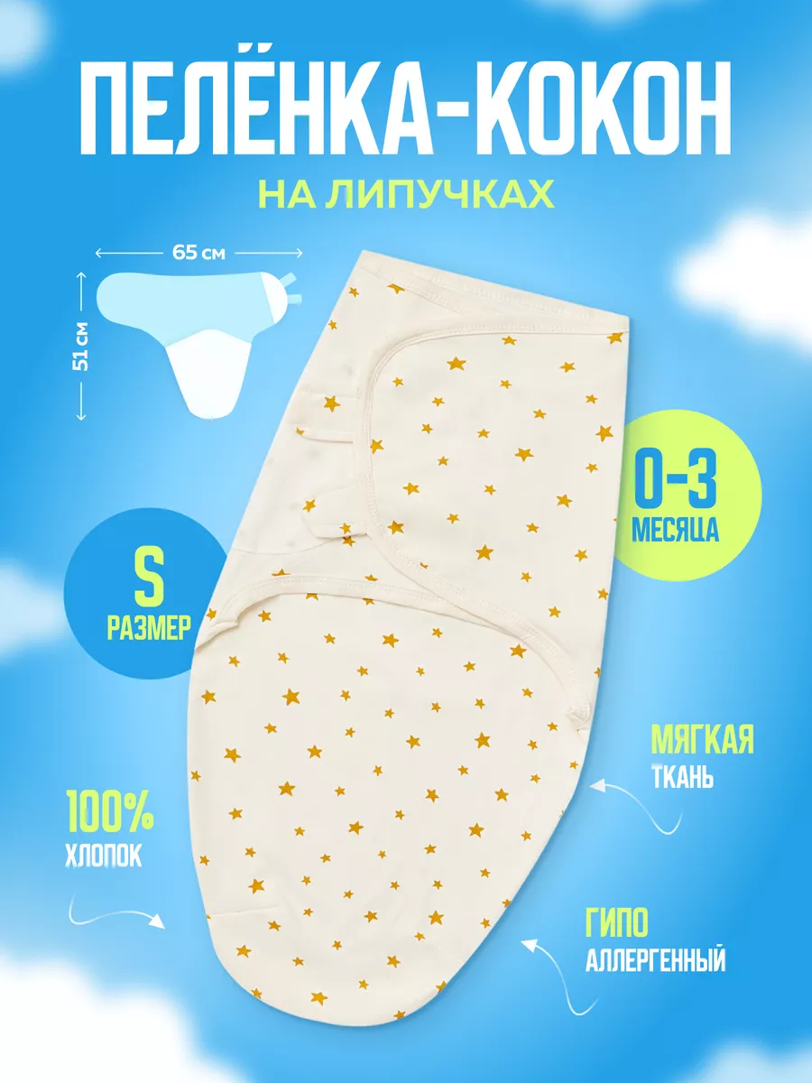 Пеленка кокон для новорожденных от 0 до 6