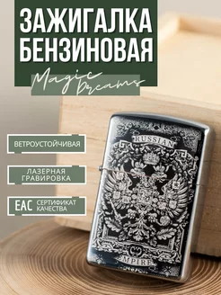 Зажигалка бензиновая металлическая с гравировкой Magic Dreams 246999585 купить за 250 ₽ в интернет-магазине Wildberries